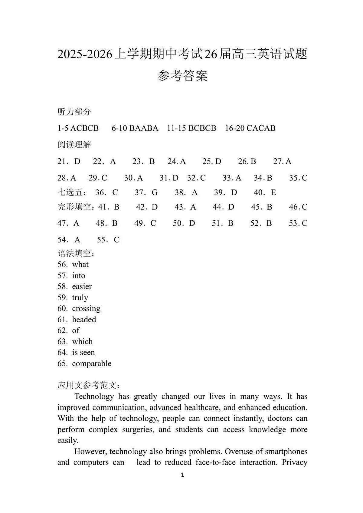 26届高三英语上学期期中答案第1页