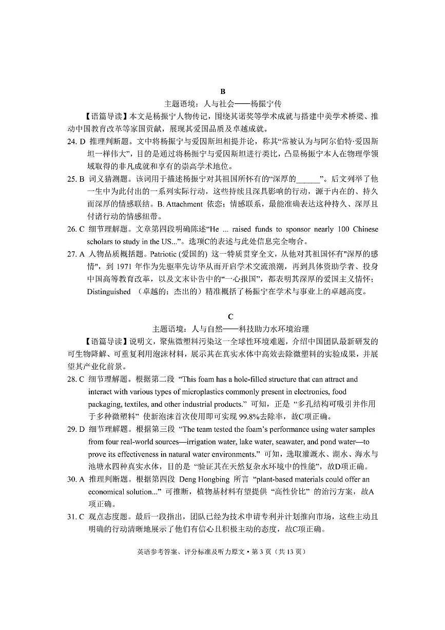 大理州2026届高中毕业生第一次复习统一检测英语答案第3页