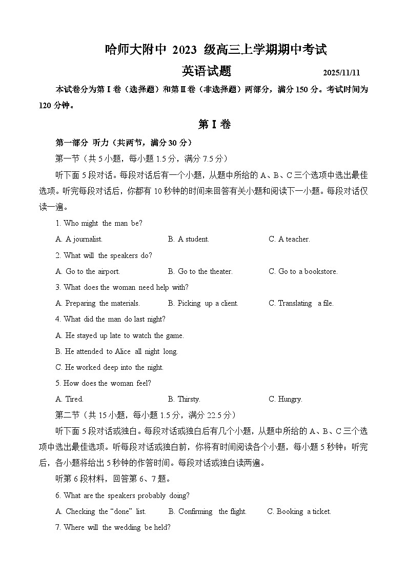 试卷   文字版第1页