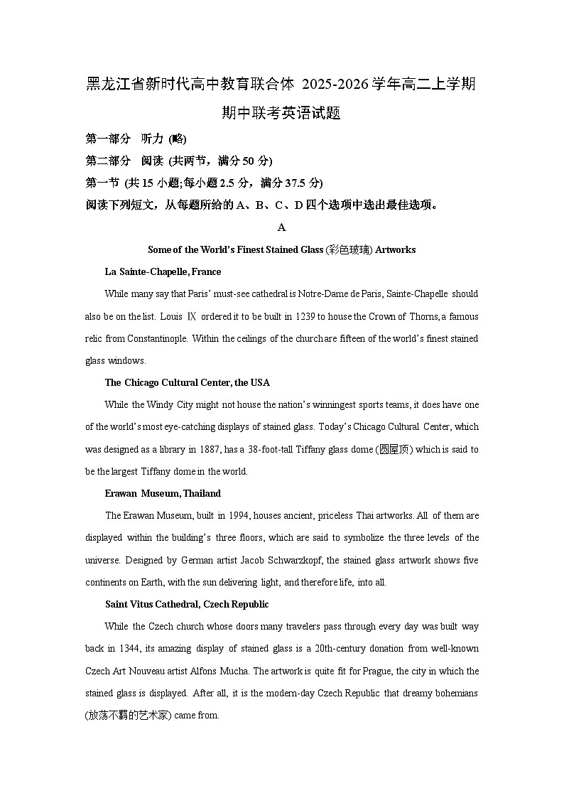 黑龙江省新时代高中教育联合体2025-2026学年高二上学期期中联考英语试卷（学生版）第1页