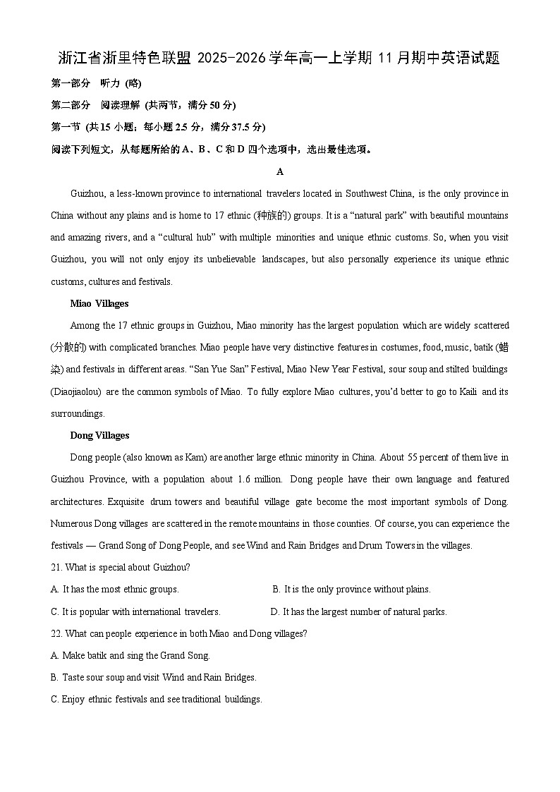 浙江省浙里特色联盟2025-2026学年高一上学期11月期中英语试卷（学生版）第1页