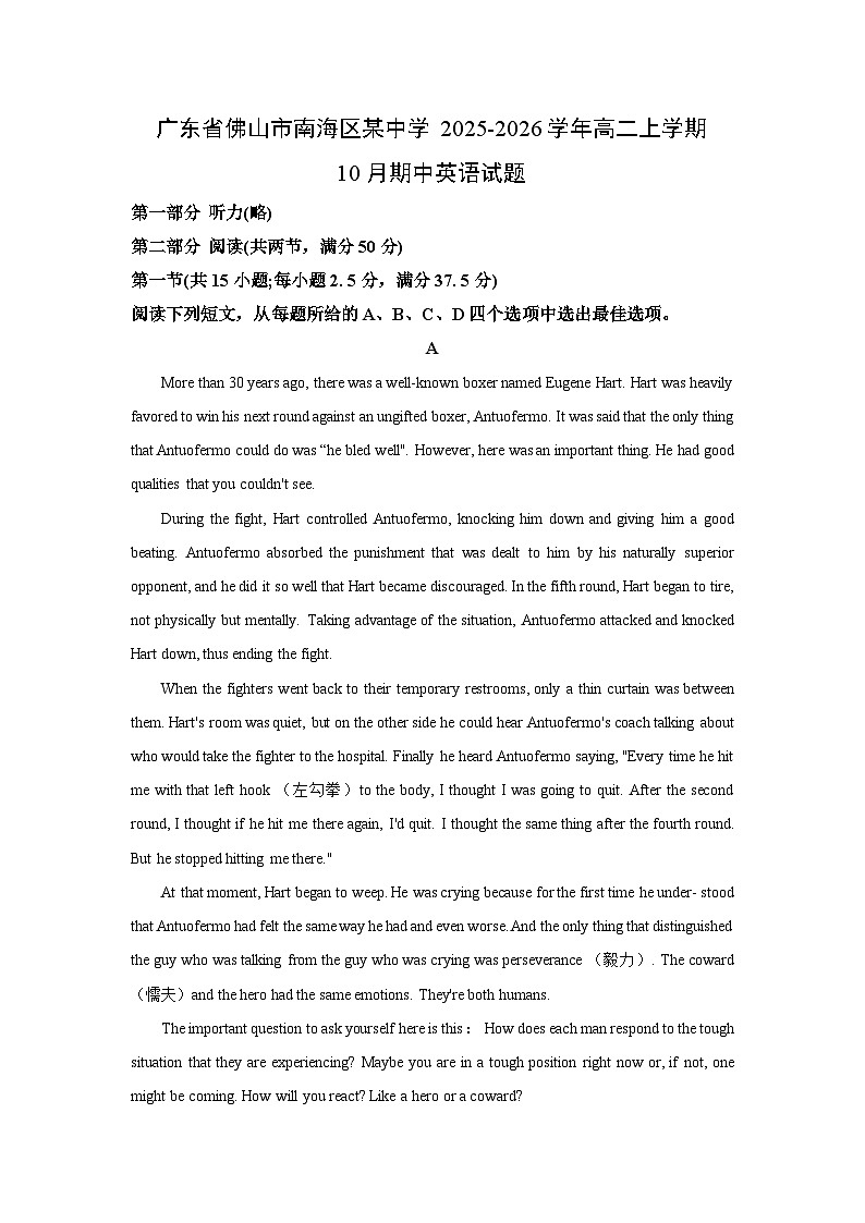 广东省佛山市南海区某中学2025-2026学年高二上学期10月期中英语试卷（学生版）第1页