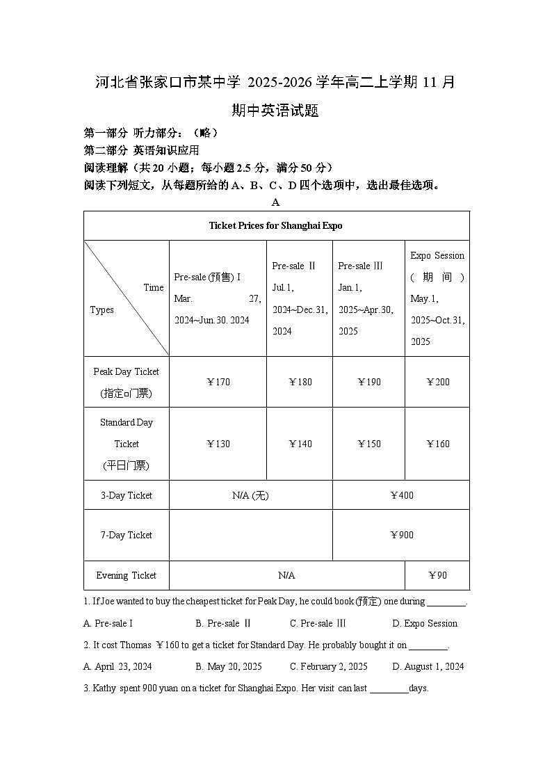 河北省张家口市某中学2025-2026学年高二上学期11月期中英语试卷（学生版）第1页