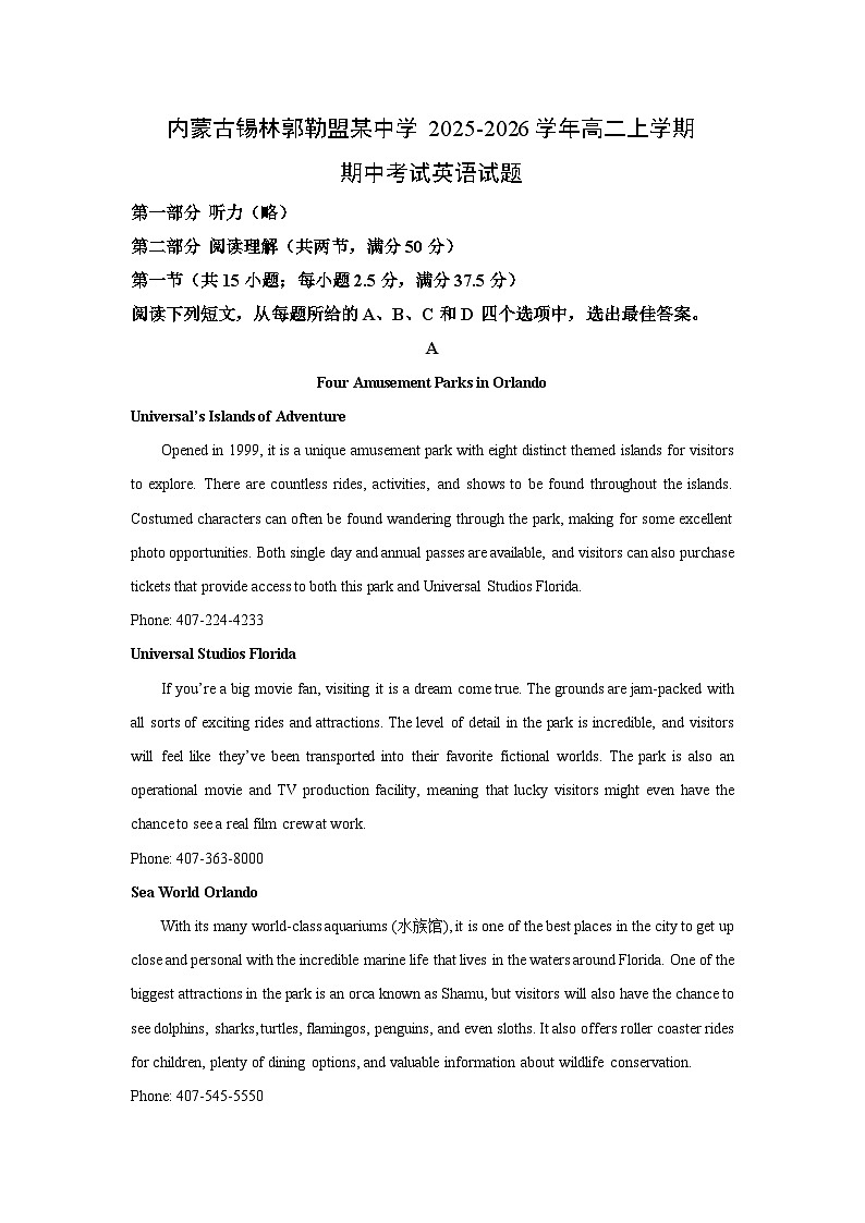 内蒙古锡林郭勒盟某中学2025-2026学年高二上学期期中考试英语试卷（学生版）第1页