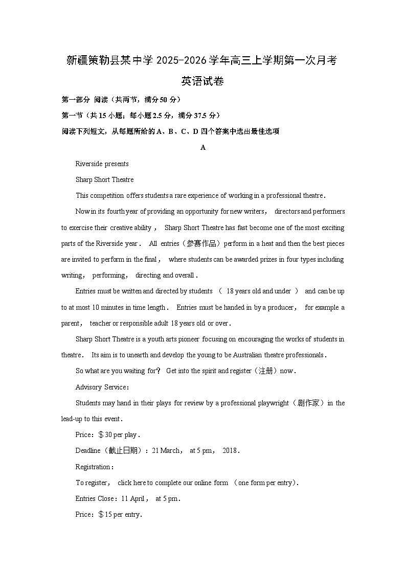 新疆策勒县某中学2025-2026学年高三上学期第一次月考英语试卷（学生版）第1页