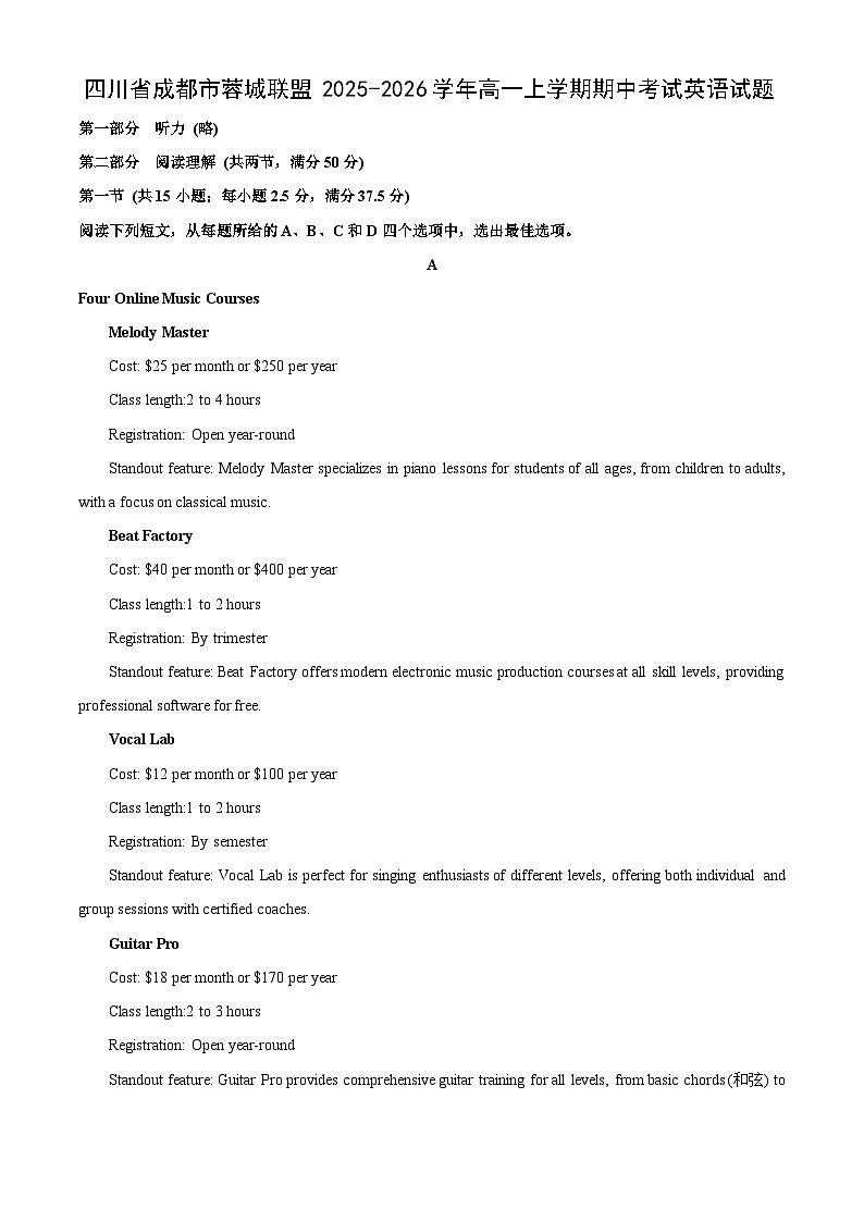四川省成都市蓉城联盟2025-2026学年高一上学期期中考试英语试卷（学生版）第1页