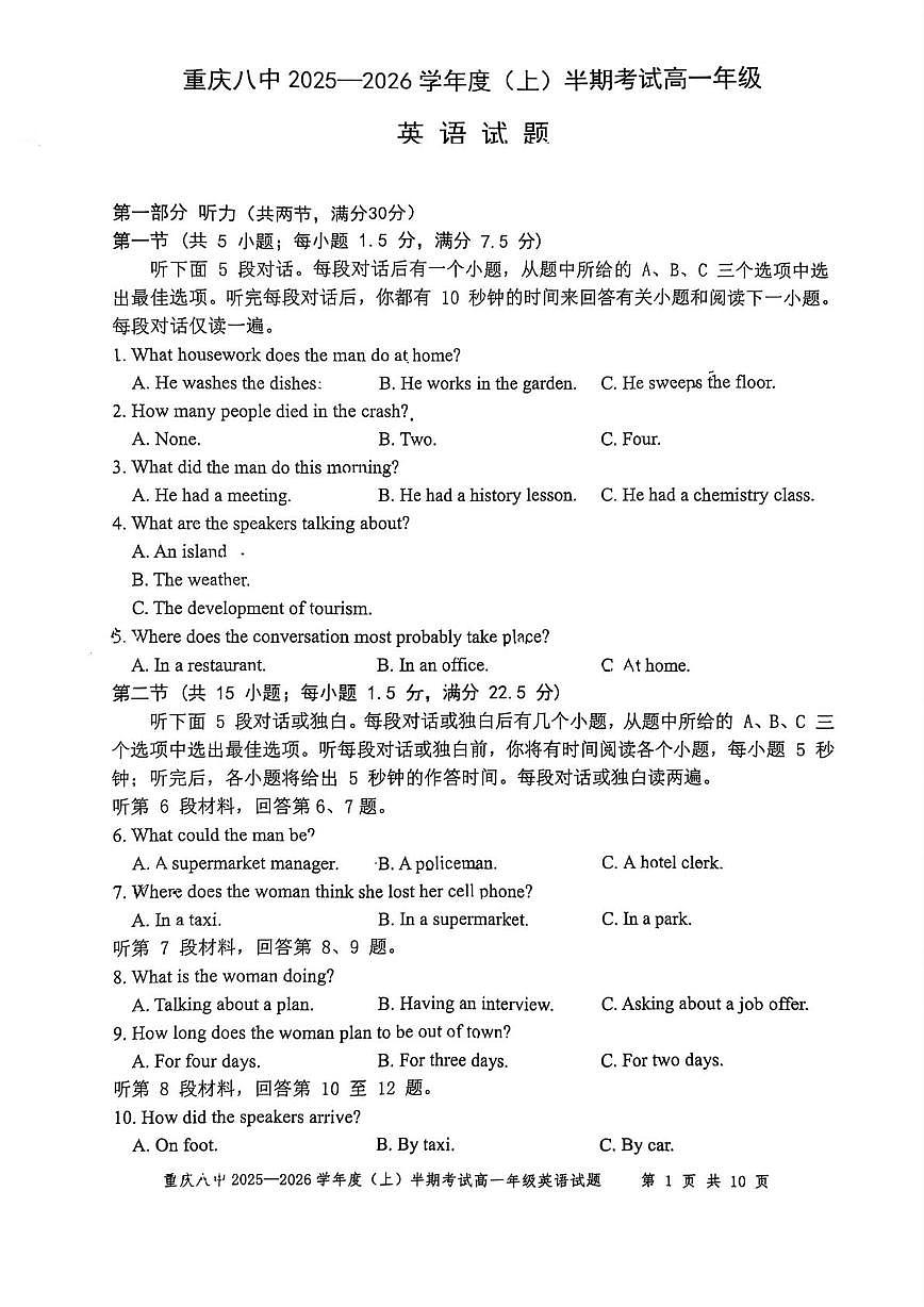 重庆市第八中学校2025-2026学年高一上学期11月期中英语试题第1页