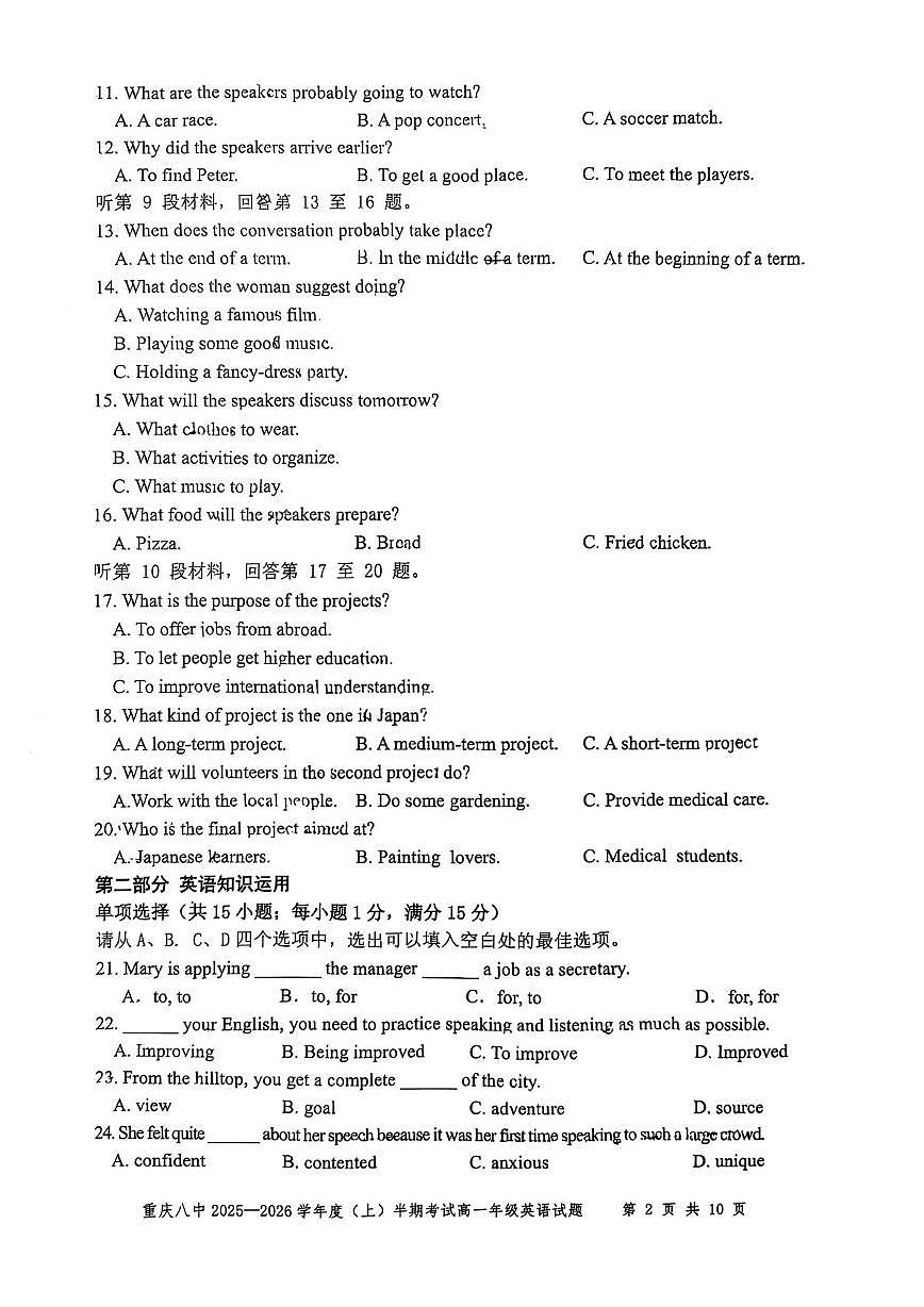 重庆市第八中学校2025-2026学年高一上学期11月期中英语试题第2页