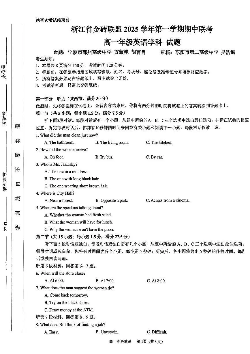 浙江省宁波市金兰合作2025-2026学年高一上学期11月期中英语试题第1页