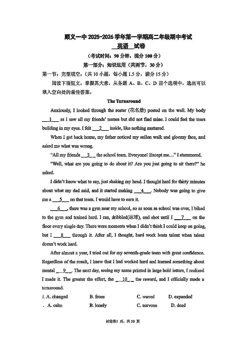 北京市顺义区第一中学2025-2026学年高二上学期期中考试英语试题第1页