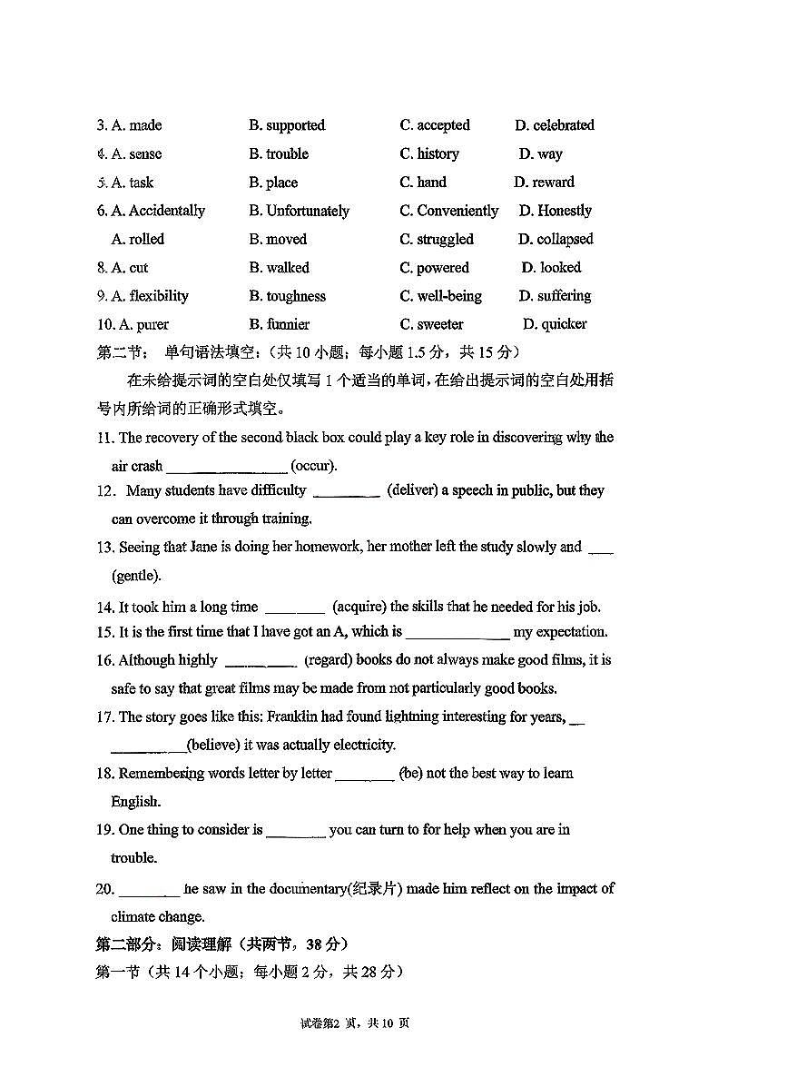 北京市顺义区第一中学2025-2026学年高二上学期期中考试英语试题第2页
