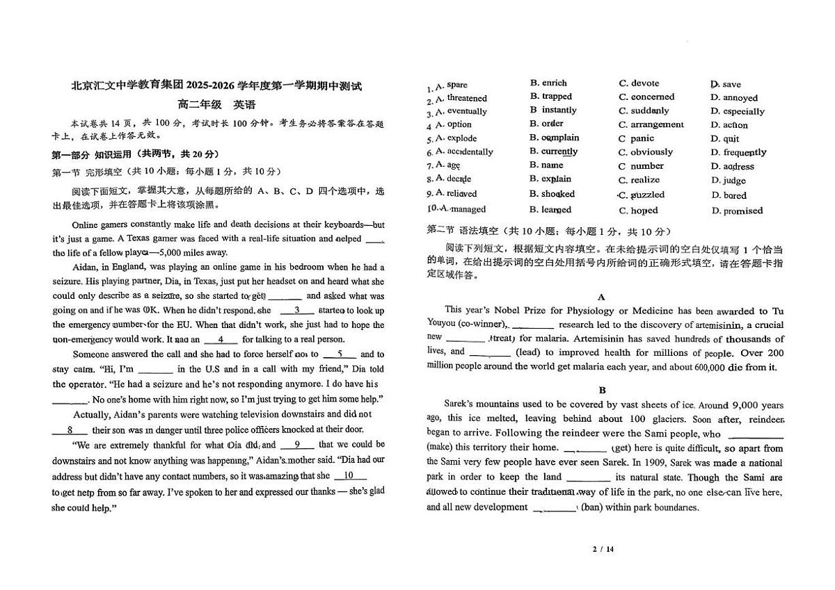 北京汇文中学教育集团2025-2026学年度高二年级上学期英语期中测试试卷第1页