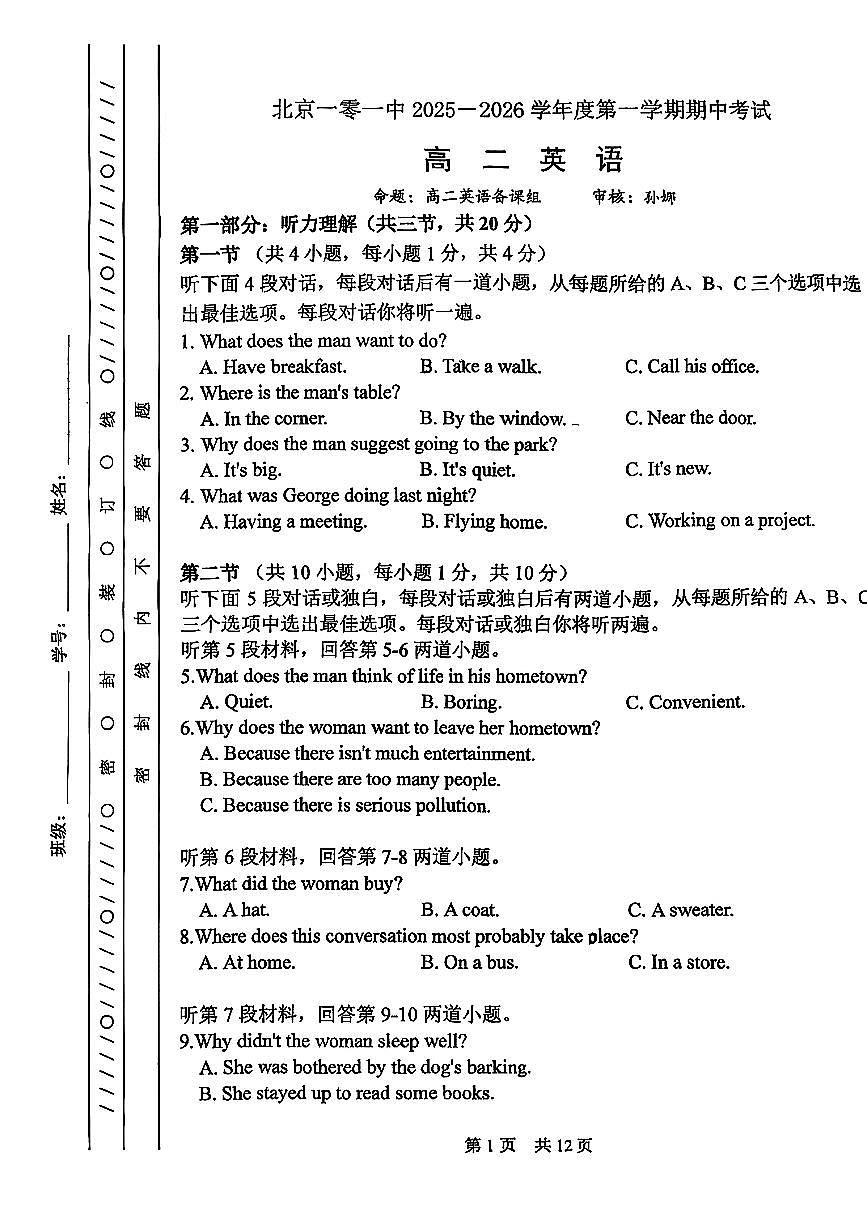 北京市第一零一中学2025-2026学年高二上学期期中考试英语试题第1页