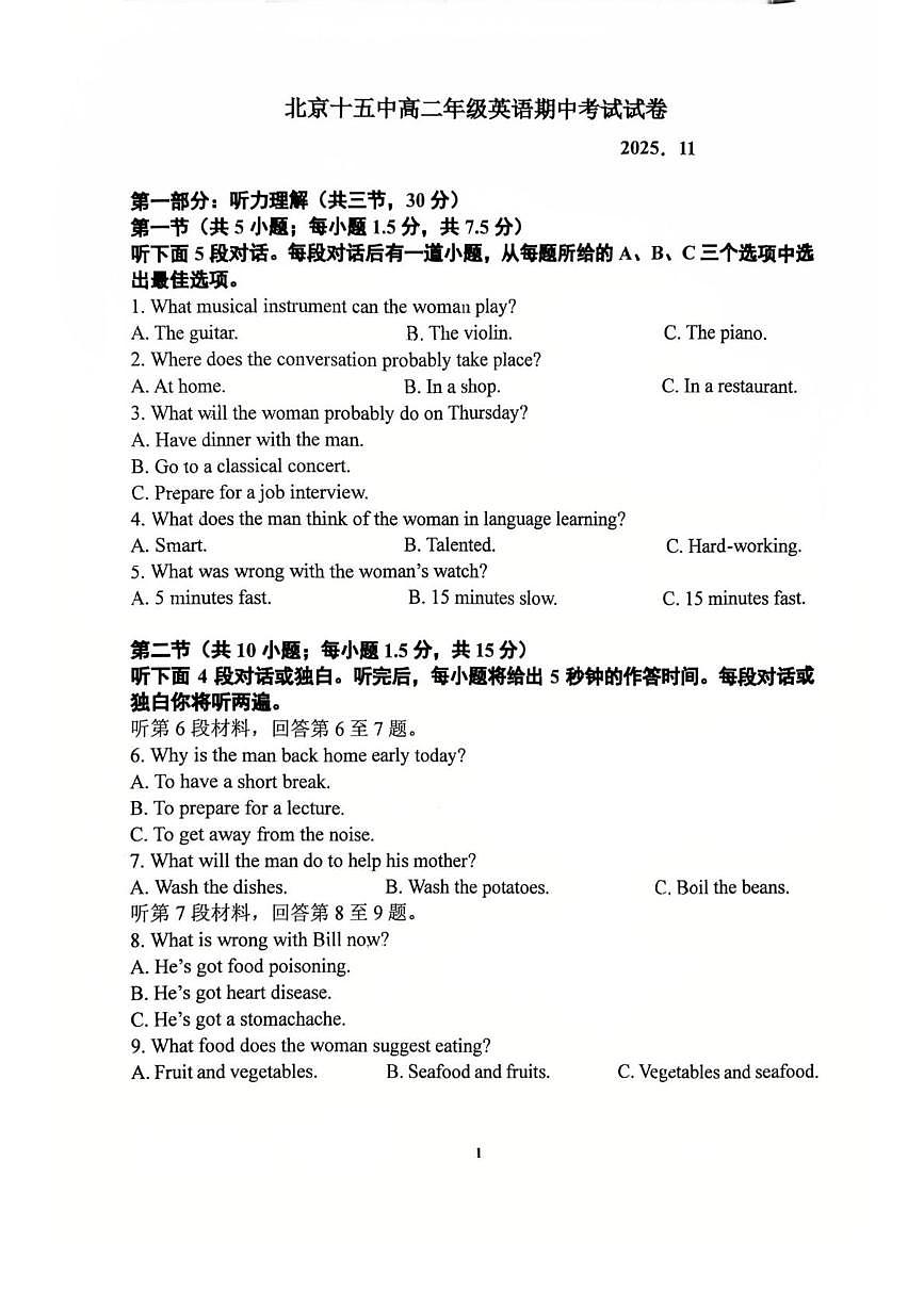 北京市第十五中学2025-2026学年高二上学期期中英语试题第1页