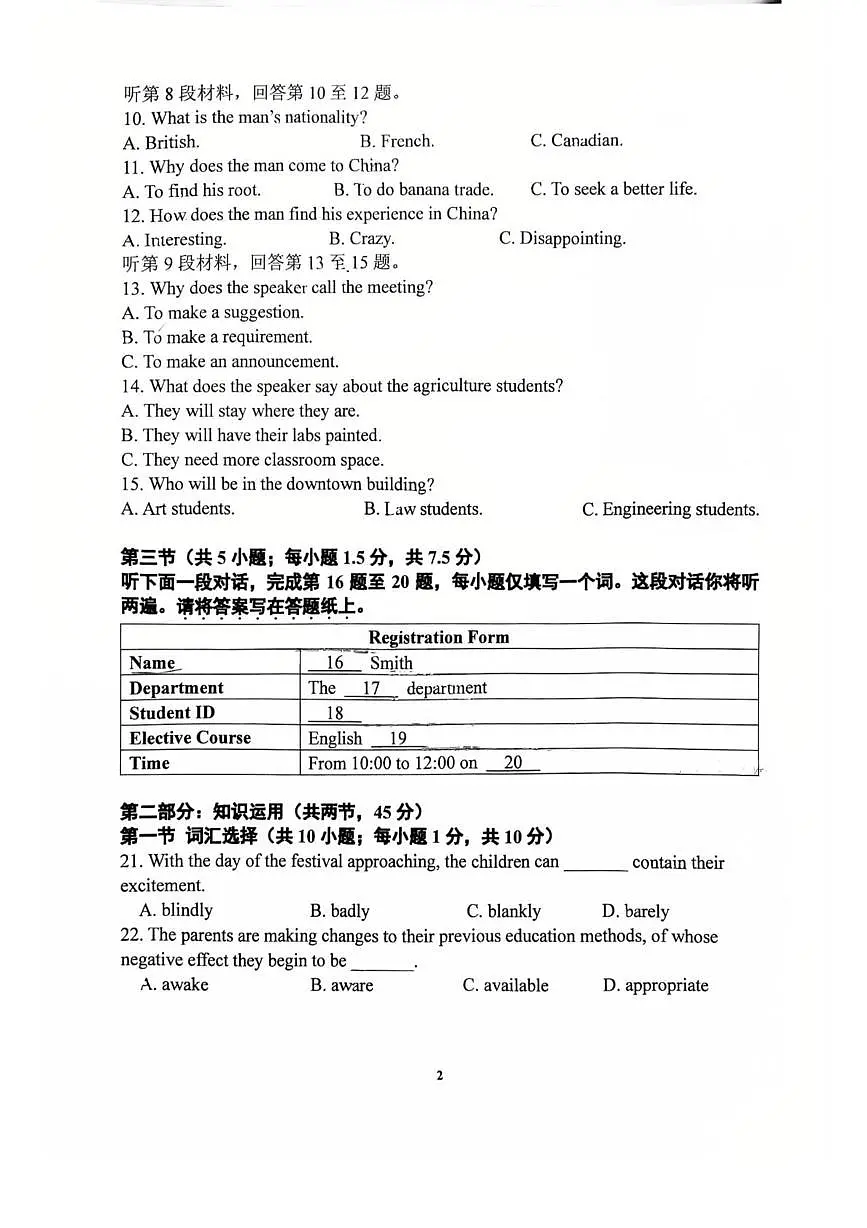 北京市第十五中学2025-2026学年高二上学期期中英语试题第2页
