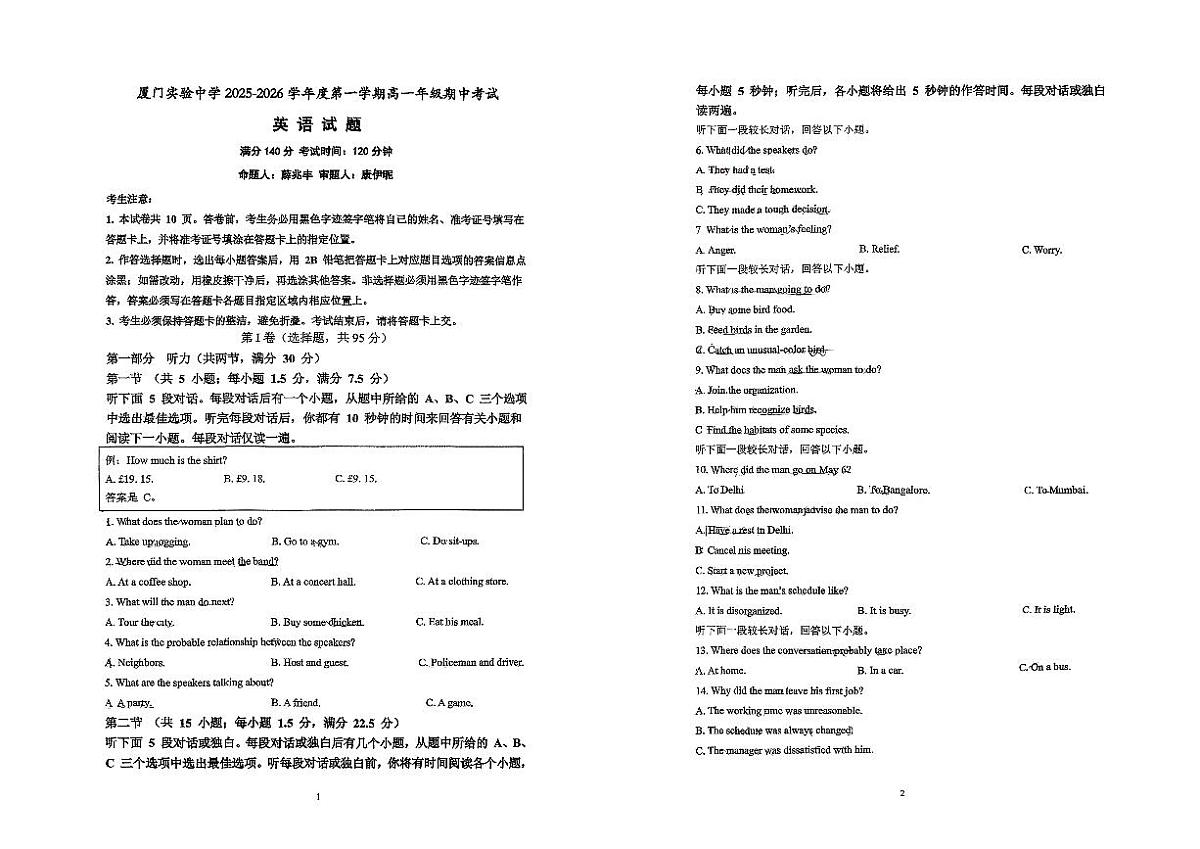 福建省厦门实验中学2025-2026学年高一上学期期中英语试题第1页