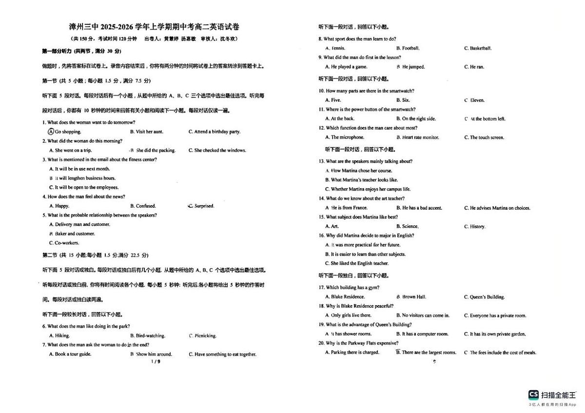 福建省漳州市第三中学2025-2026学年高二上学期11月期中英语试题第1页