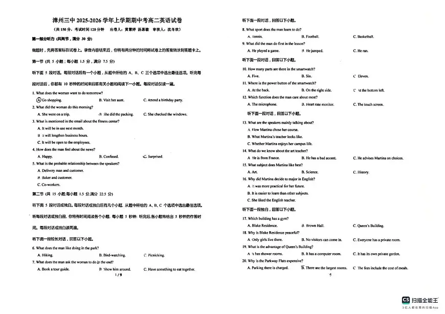 福建省漳州市第三中学2025-2026学年高二上学期11月期中英语试题第1页