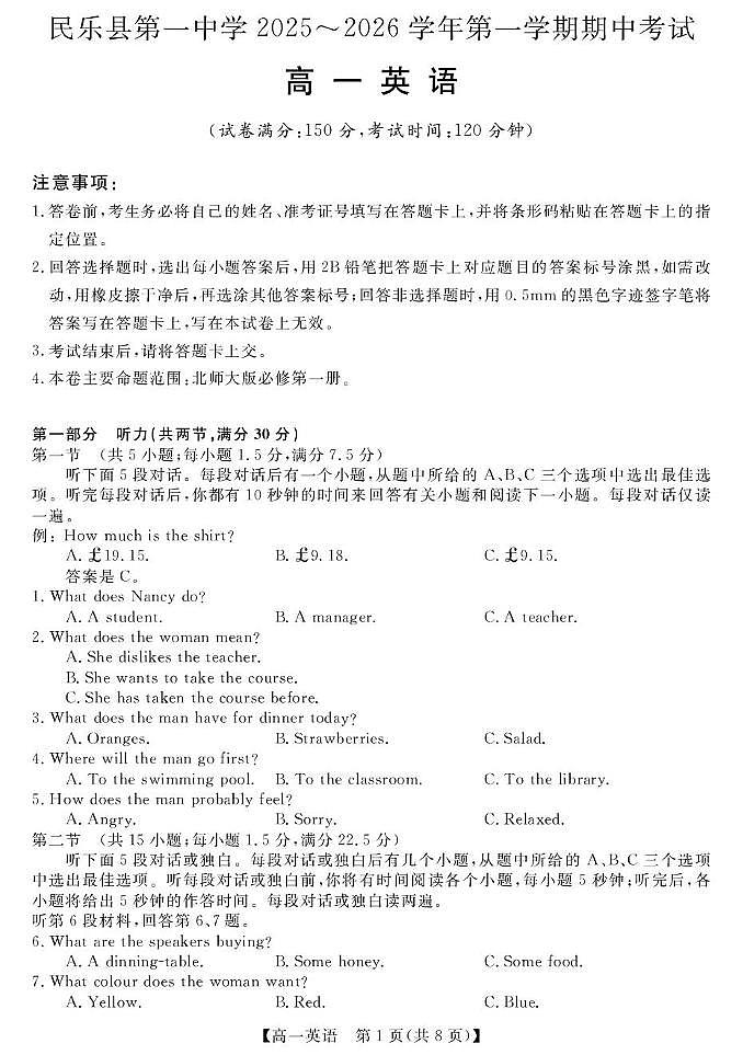 甘肃省张掖市民乐县第一中学2025-2026学年高一上学期期中英语试卷第1页