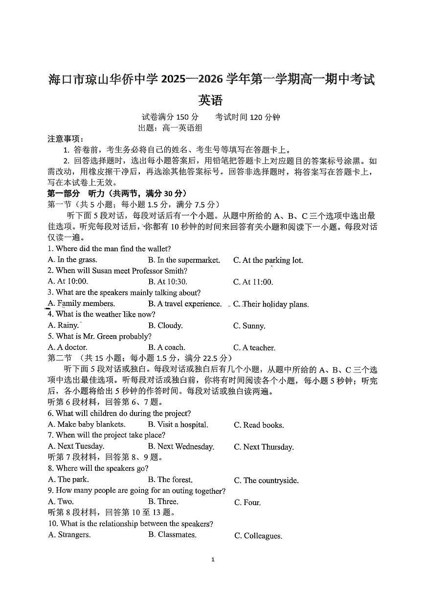 海南省海口市琼山华侨中学2025-2026学年高一上学期期中英语试题第1页