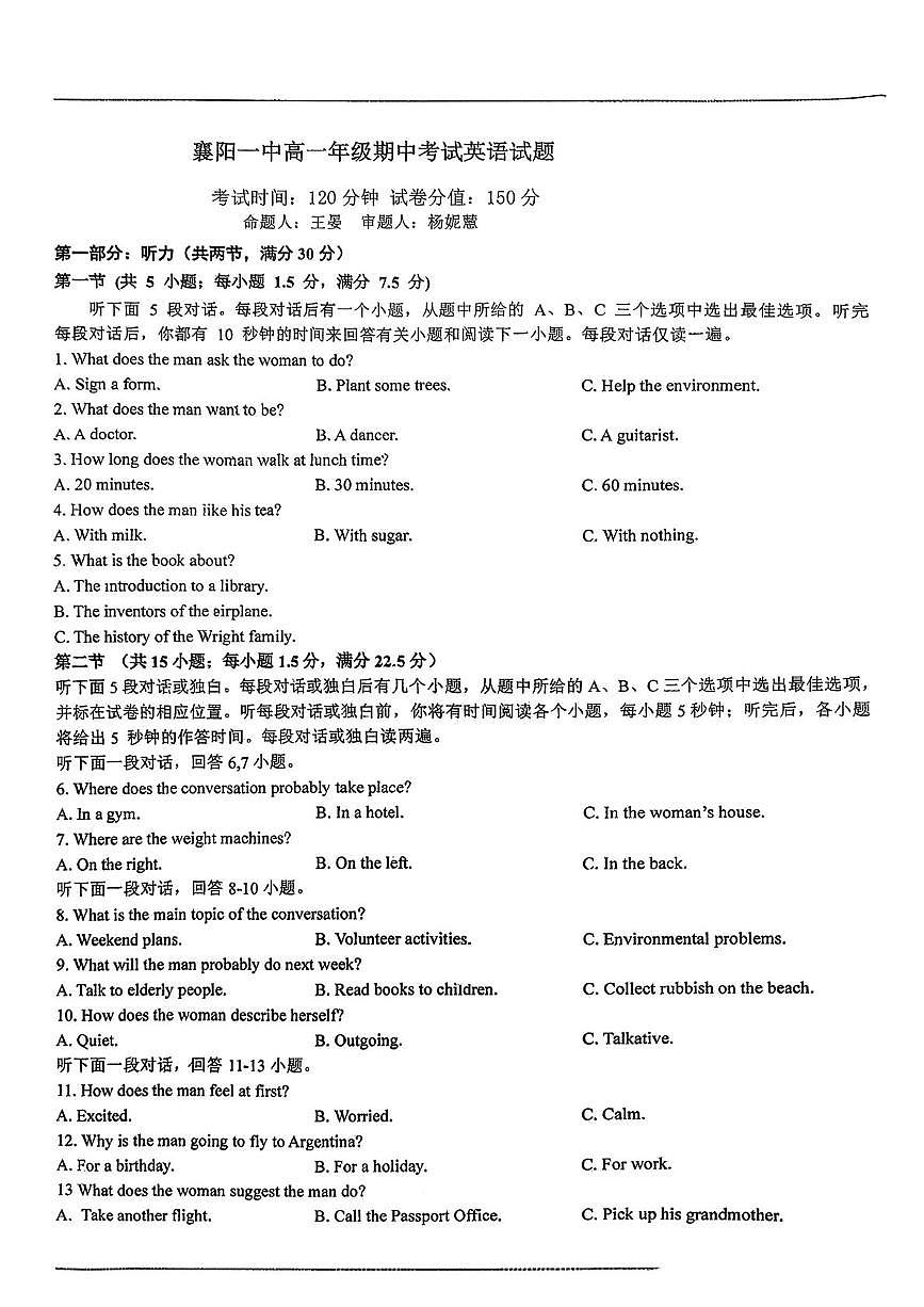 湖北省襄阳市第一中学2025-2026学年高一上学期11月期中英语试题第1页