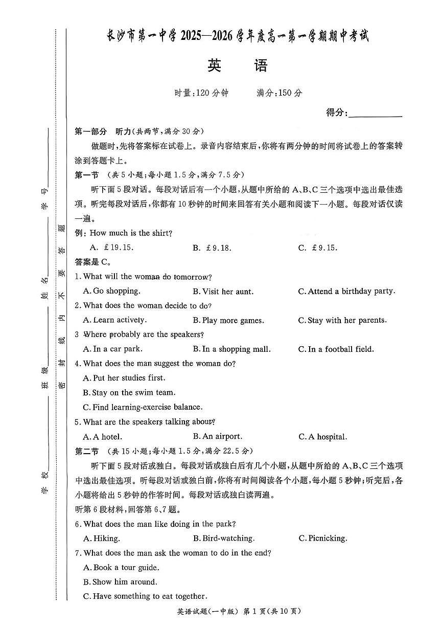 湖南省长沙市第一中学2025-2026学年高一上学期11月期中英语试题第1页