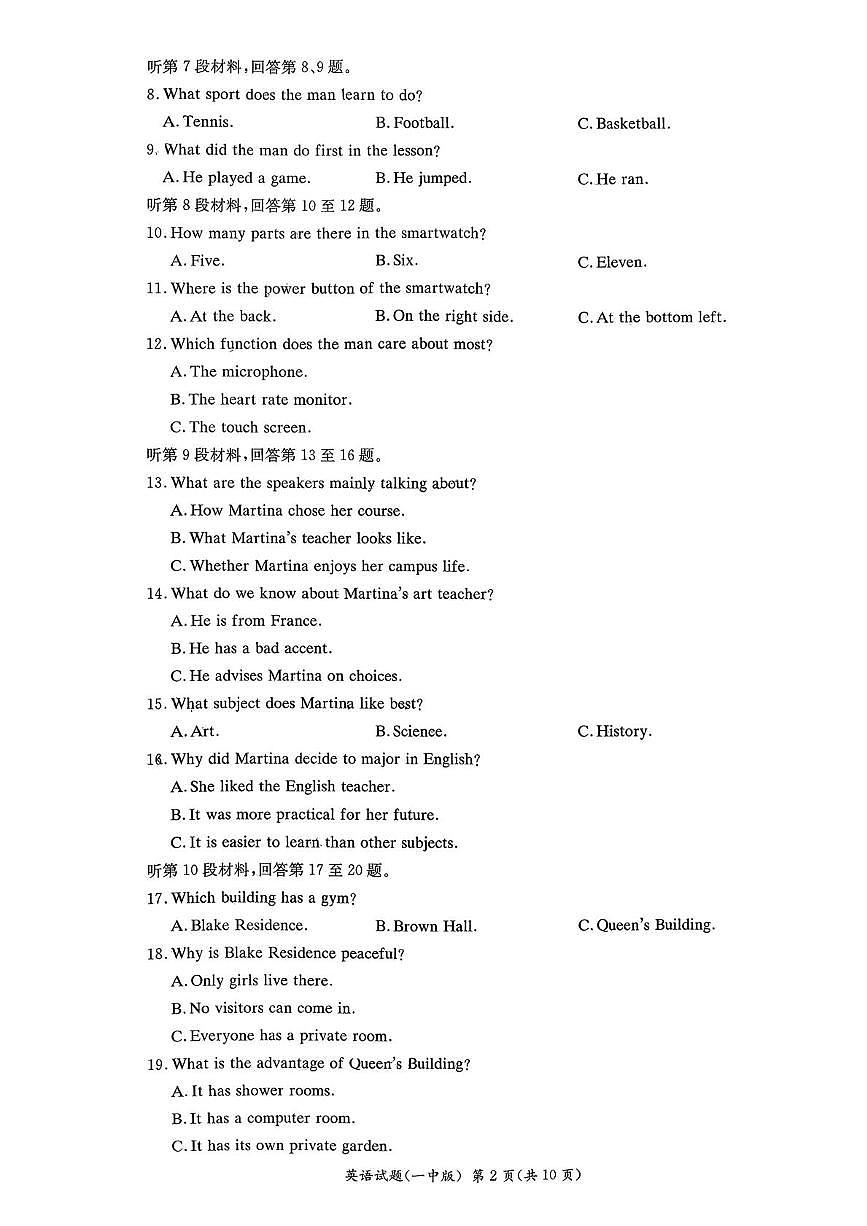 湖南省长沙市第一中学2025-2026学年高一上学期11月期中英语试题第2页