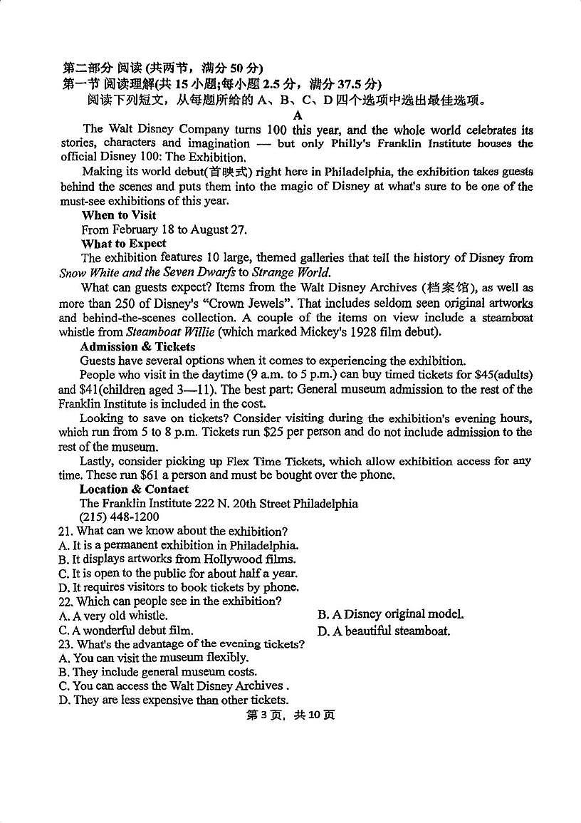 江苏省苏州中学校2025-2026学年高二上学期期中试卷英语试题第3页