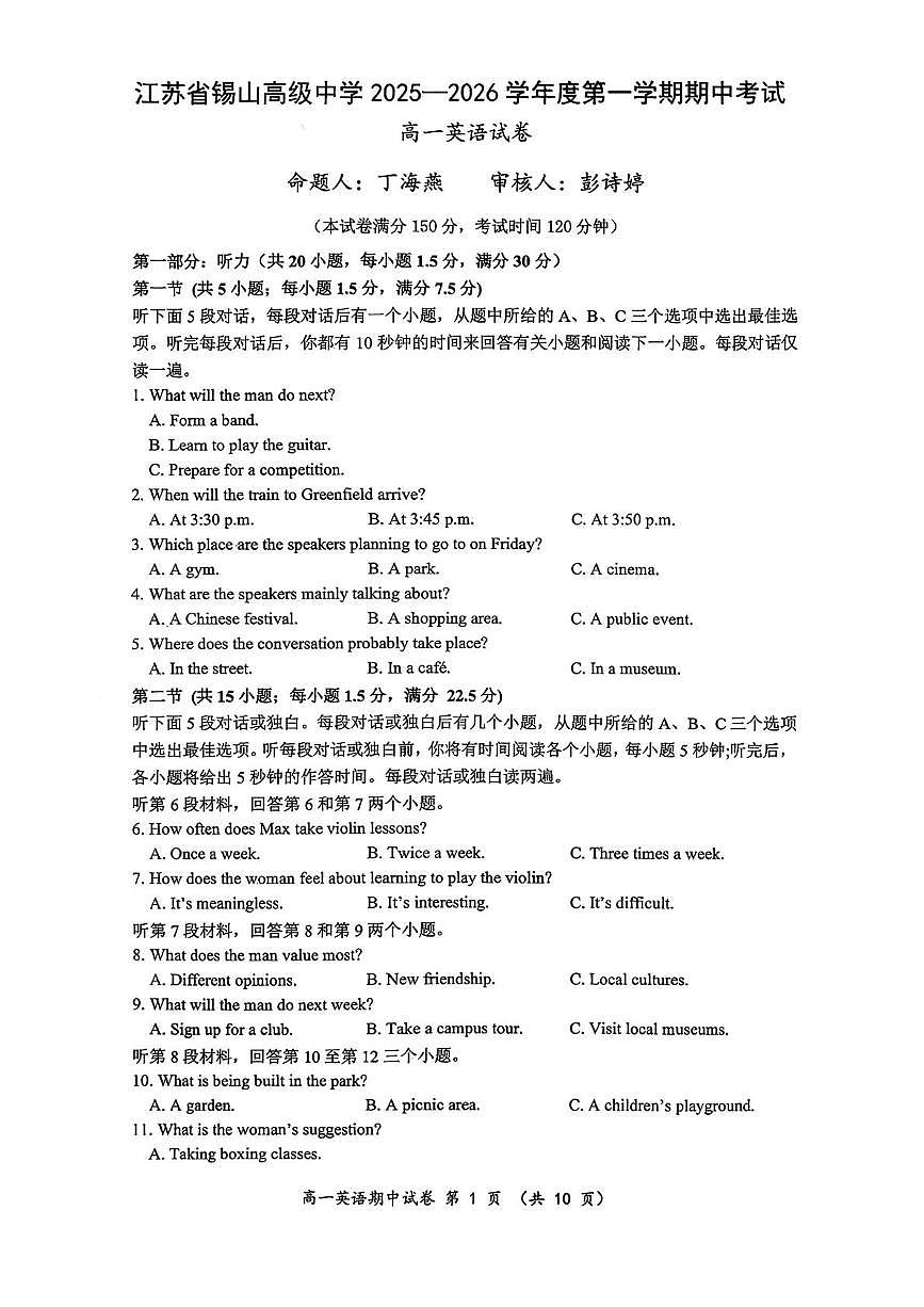 江苏省无锡市惠山区锡山高级中学2025-2026学年高一上学期11月期中英语试题第1页