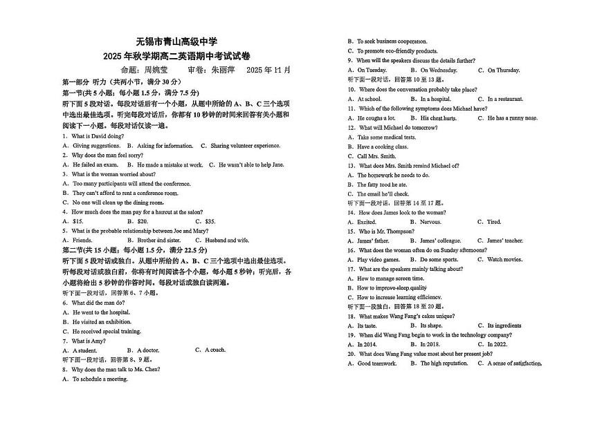 江苏省无锡市青山高级中学2025-2026学年高二上学期11月期中英语试题第1页