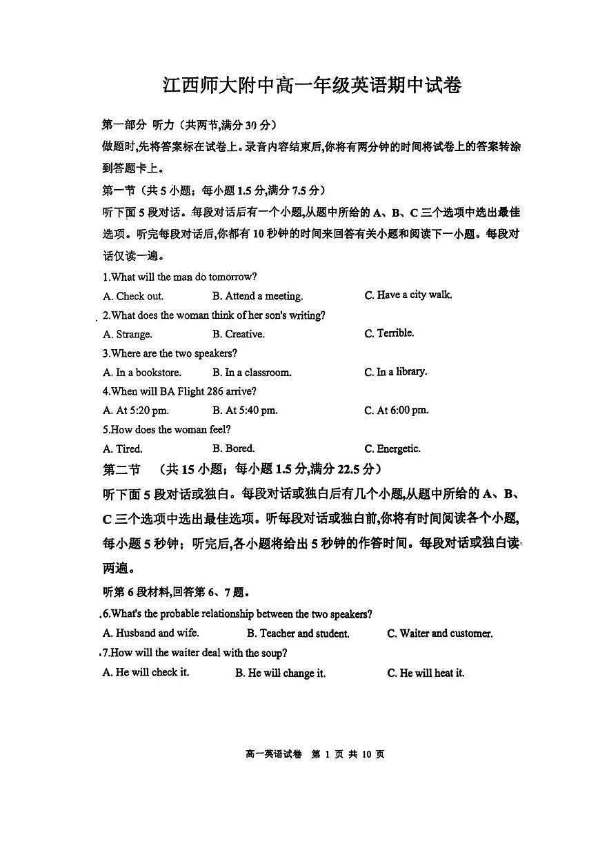 江西师范大学附属中学2025-2026学年高一上学期11月期中考试英语试卷第1页