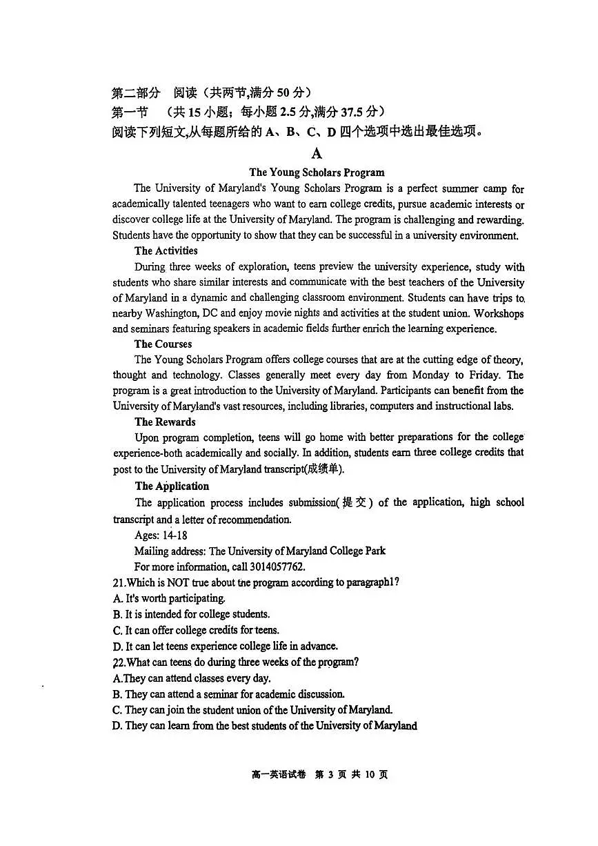 江西师范大学附属中学2025-2026学年高一上学期11月期中考试英语试卷第3页