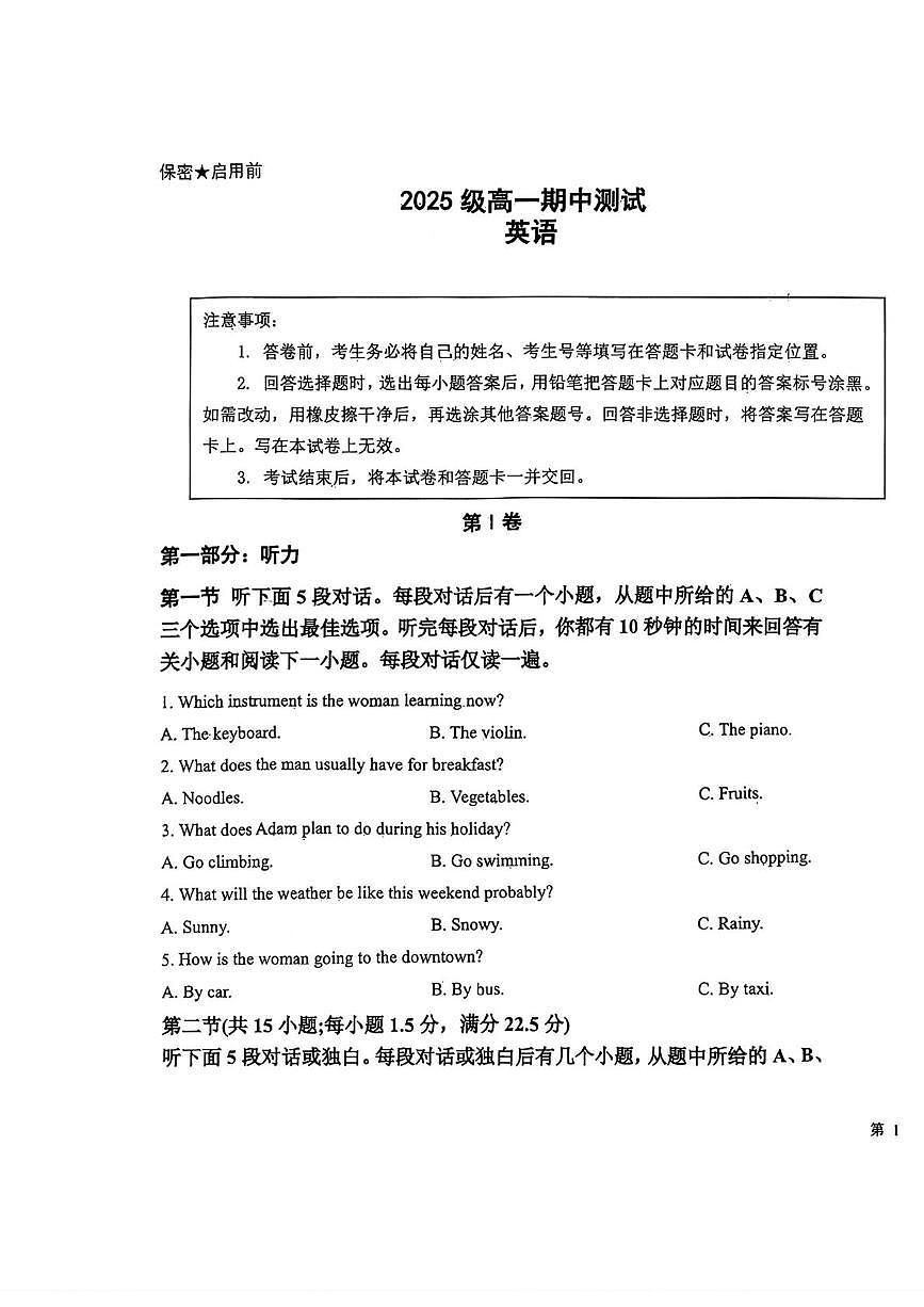 山东省青岛市第五十八中学2025-2026学年高一上学期期中英语试卷第1页