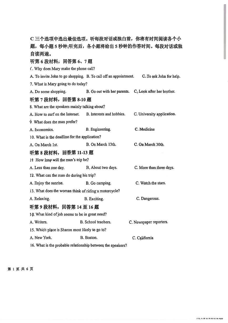 山东省青岛市第五十八中学2025-2026学年高一上学期期中英语试卷第2页