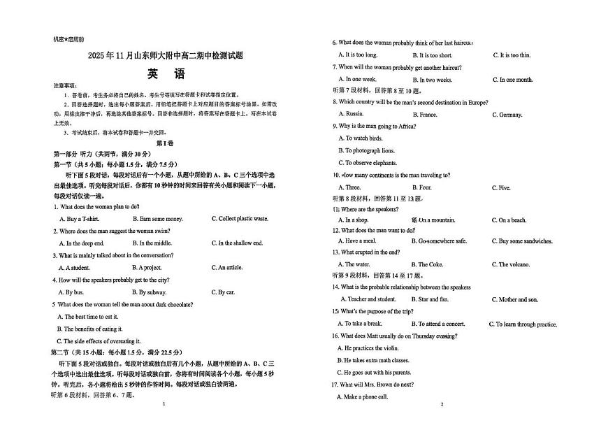 山东师范大学附属中学2025-2026学年高二上学期期中英语试题第1页