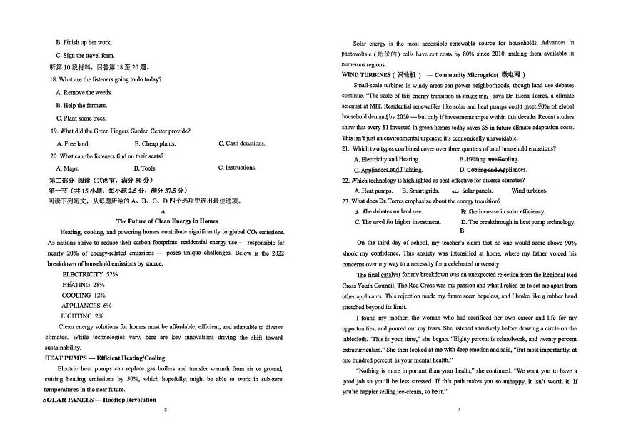 山东师范大学附属中学2025-2026学年高二上学期期中英语试题第2页