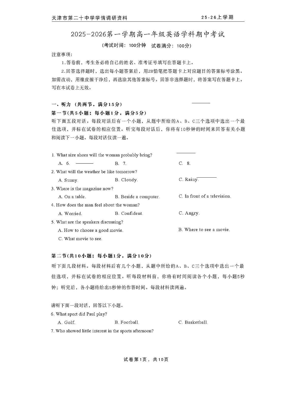 天津市第二十中学2025-2026学年高一上学期11月期中英语试题第1页