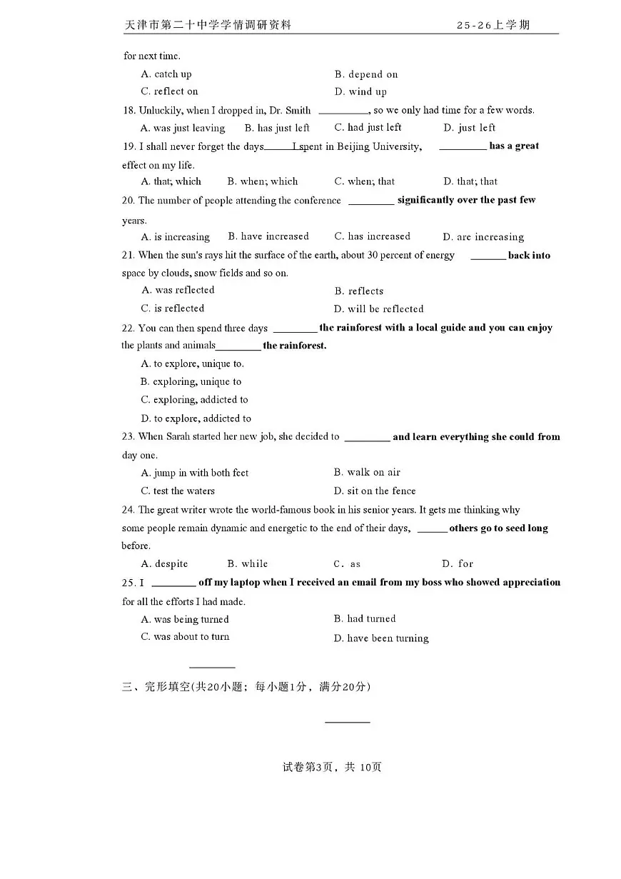 天津市第二十中学2025-2026学年高一上学期11月期中英语试题第3页