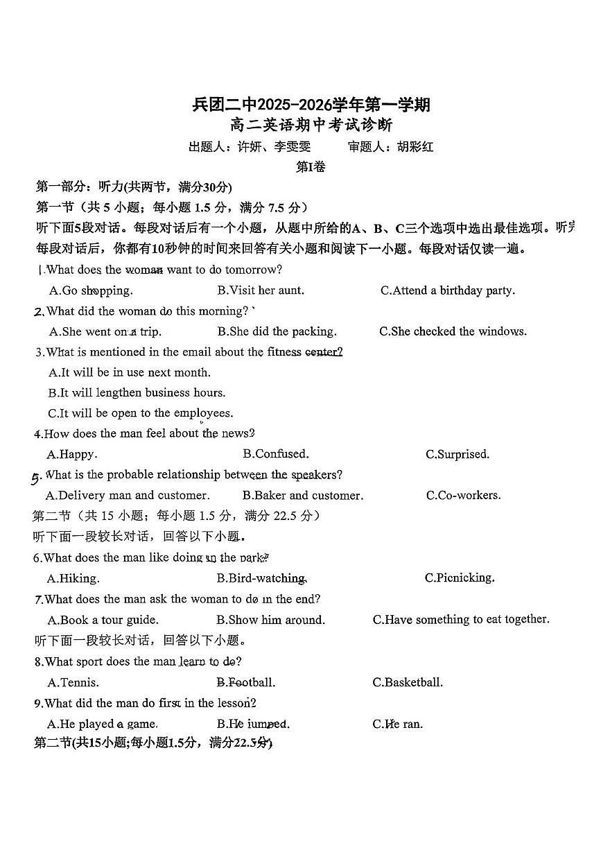 新疆生产建设兵团第二中学2025-2026学年高二上学期期中英语试卷第1页