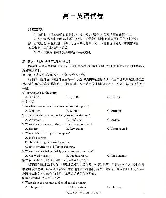 新疆金太阳2026届高三上学期10月联考（26-60C）英语试题+答案第1页