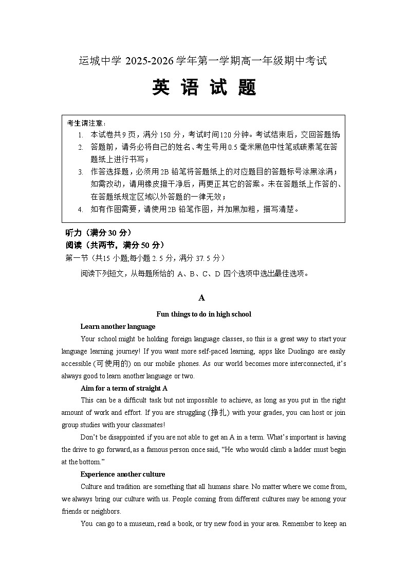 山西省运城市运城中学2025-2026学年高一上学期11月期中英语试题第1页