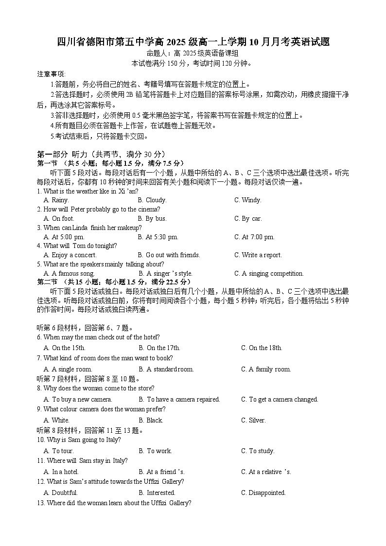 四川省德阳市第五中学2025-2026学年高一上学期10月月考英语试题（含答案，含听力原文）第1页