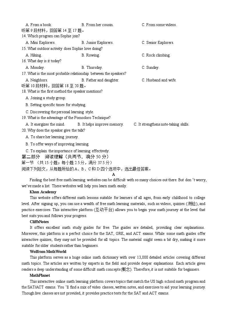 四川省德阳市第五中学2025-2026学年高一上学期10月月考英语试题（含答案，含听力原文）第2页