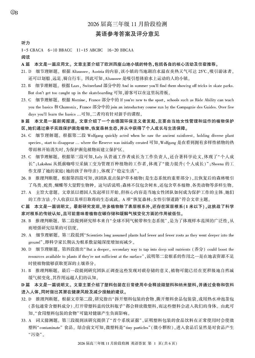 四川省百师联盟2026届高三年级11月阶段检测英语答案第1页
