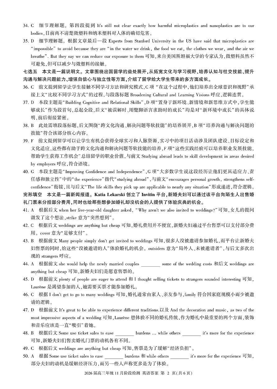 四川省百师联盟2026届高三年级11月阶段检测英语答案第2页