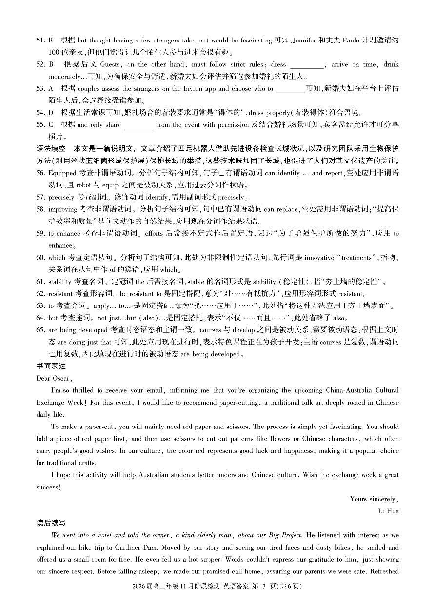 四川省百师联盟2026届高三年级11月阶段检测英语答案第3页