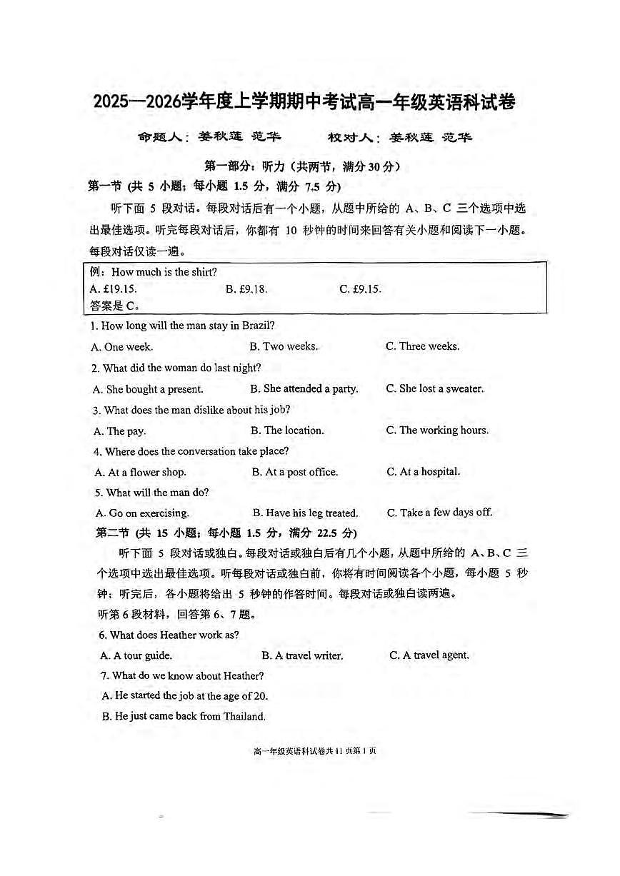 辽宁省大连市第二十四中学2025-2026高一（上）期中考试英语试卷第1页
