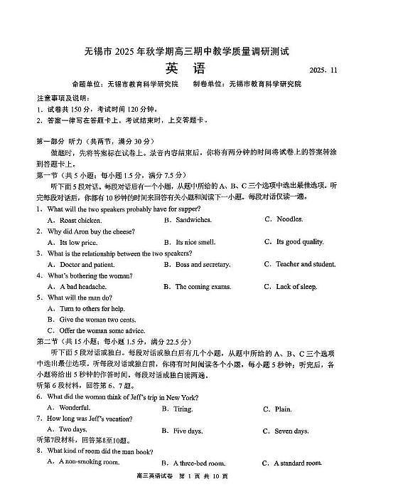 江苏省无锡市2025年秋学期高三期中教学质量调研测试英语试卷（含答案）第1页