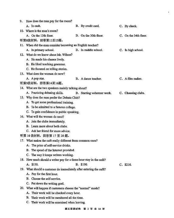 江苏省无锡市2025年秋学期高三期中教学质量调研测试英语试卷（含答案）第2页