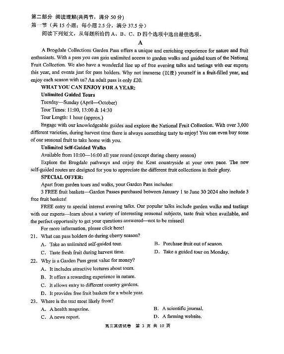江苏省无锡市2025年秋学期高三期中教学质量调研测试英语试卷（含答案）第3页